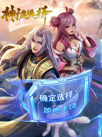 神級選擇：我從不按套路變強封面