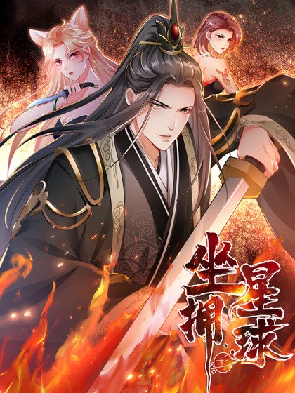 坐擁星球封面
